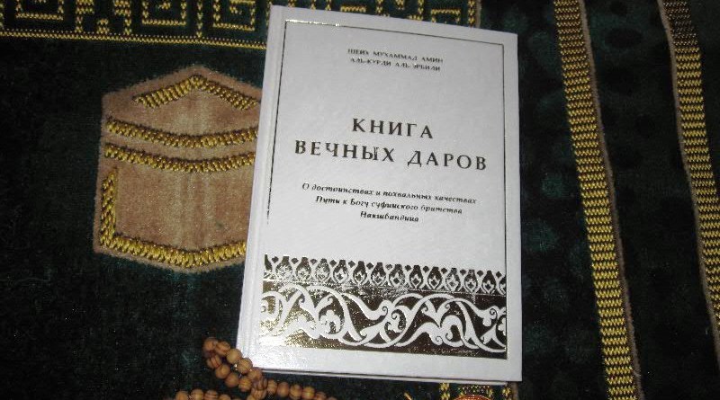 Книга вечн дар